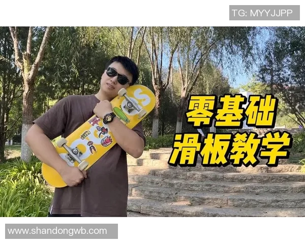 刘磊畅谈滑板人生：从初学者到专业选手的心路历程与成长故事
