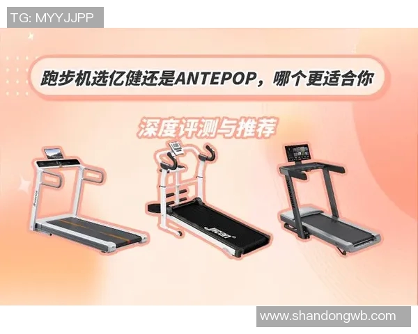 选择什么牌子的健身器材最好？品牌推荐与产品评测
